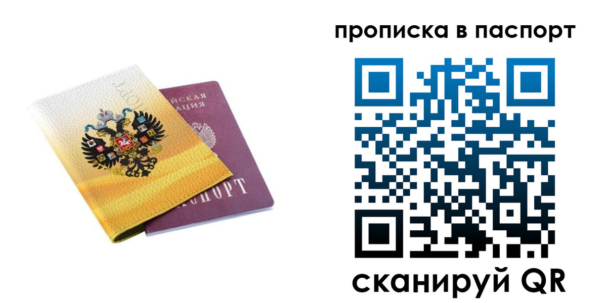 временная регистрация для всех в Комсомольске-на-Амуре