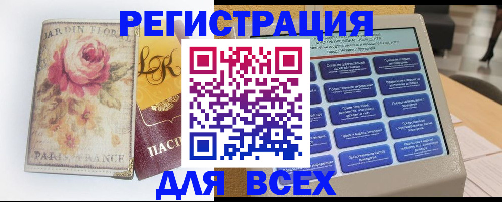 временная регистрация 2025 в Комсомольске-на-Амуре