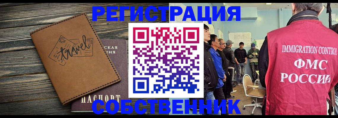 прописка от собственника в Комсомольске-на-Амуре