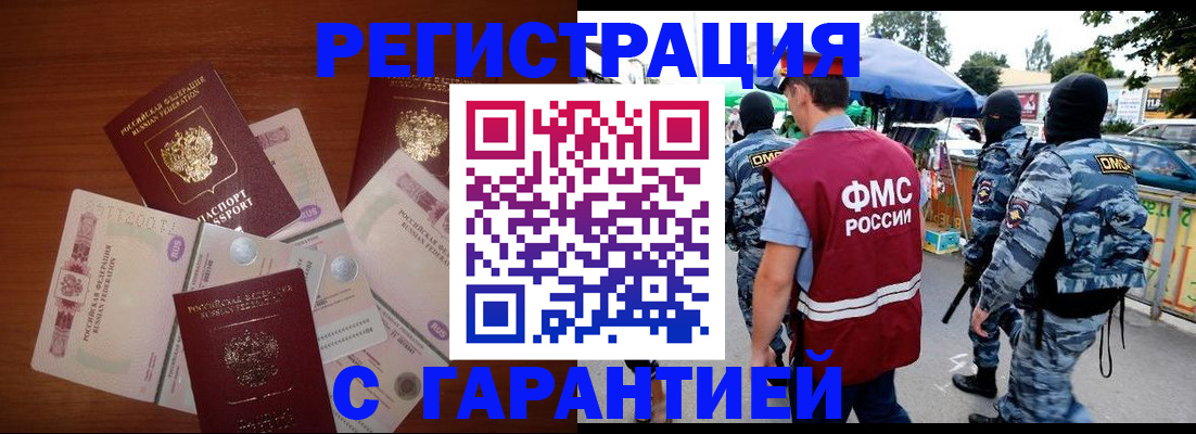 прописка иностранных граждан в Комсомольске-на-Амуре