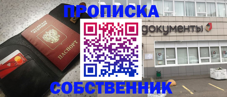 прописка ребенка в Комсомольске-на-Амуре