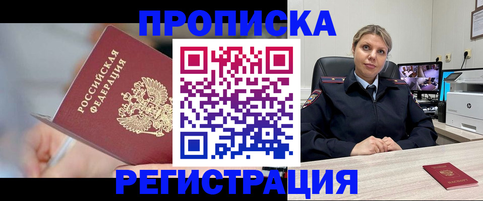 временная прописка в Комсомольске-на-Амуре