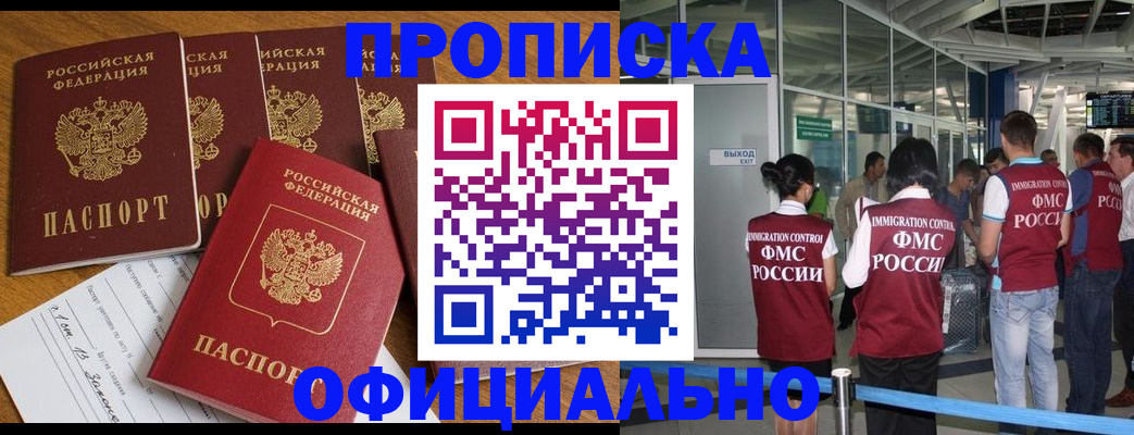временная регистрация 2025 в Комсомольске-на-Амуре