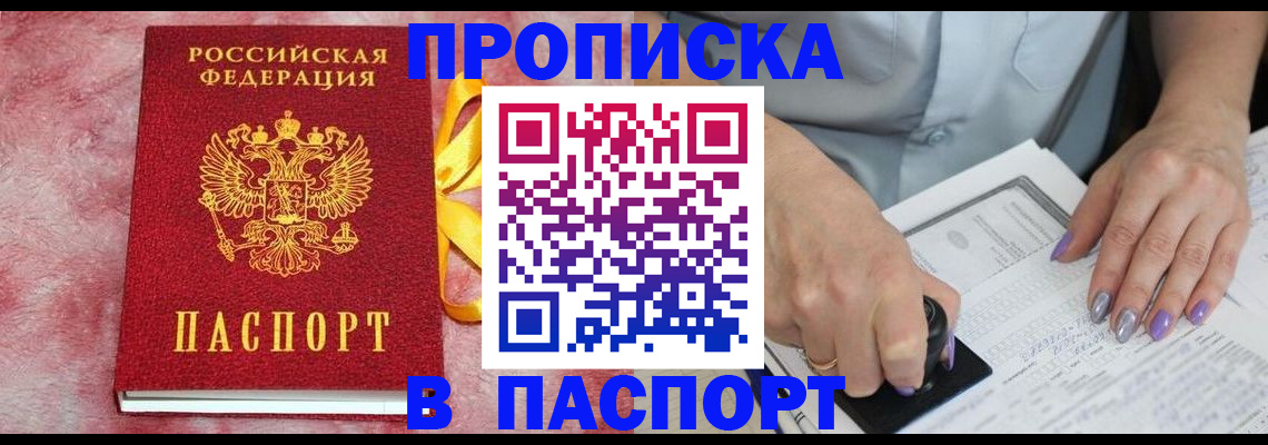 прописка для кредита в Комсомольске-на-Амуре