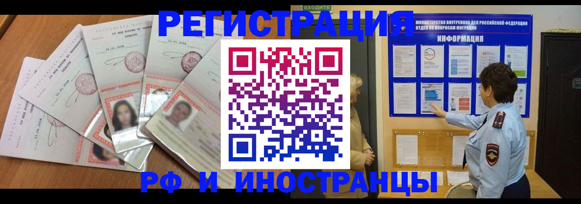 временная регистрация для всех в Комсомольске-на-Амуре