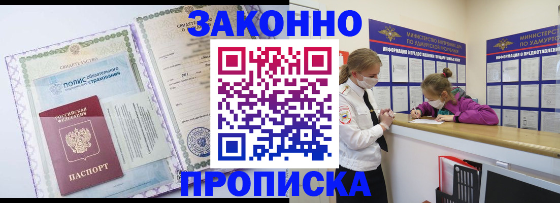 временная регистрация купить в Комсомольске-на-Амуре